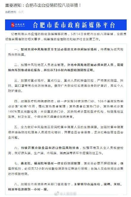 合肥爆料最新消息疫情防控,多措并举筑牢安全防线  第2张