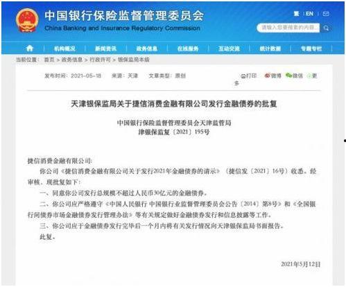 捷信最新爆料消息,揭秘金融科技巨头的新动向与战略布局  第2张